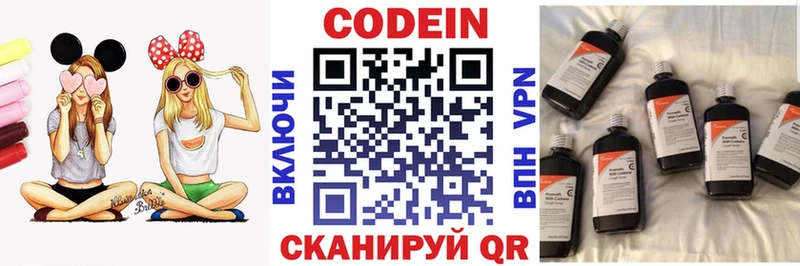 Кодеин Purple Drank  Серафимович 